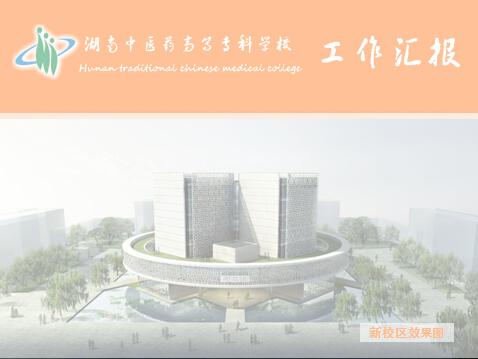 院校工作报告ppt模板,PPT模板,素材免费下载插图