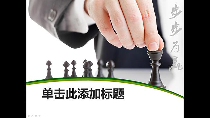 下棋背景的商务幻灯片模板,PPT模板,素材免费下载插图