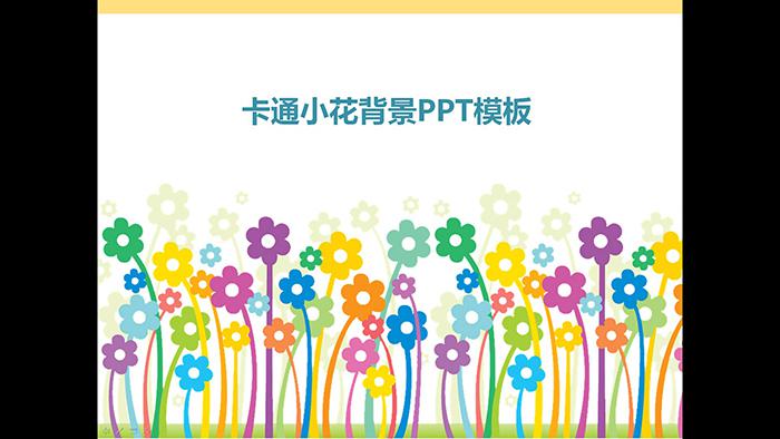 可爱的卡通小花背景卡通PowerPoint模板,PPT模板,素材免费下载插图