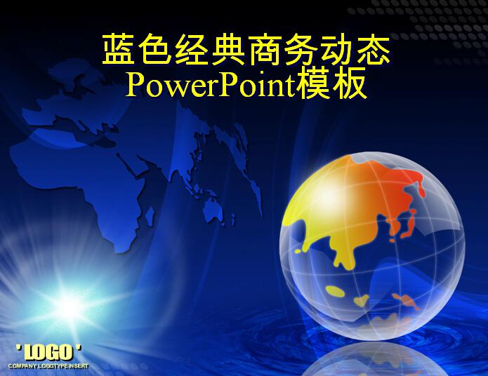 蓝色经典商务动态PowerPoint模板,PPT模板,素材免费下载插图