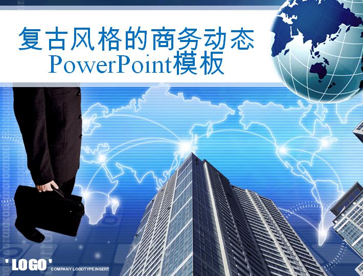 复古风格的商务动态PowerPoint模板,PPT模板,素材免费下载插图