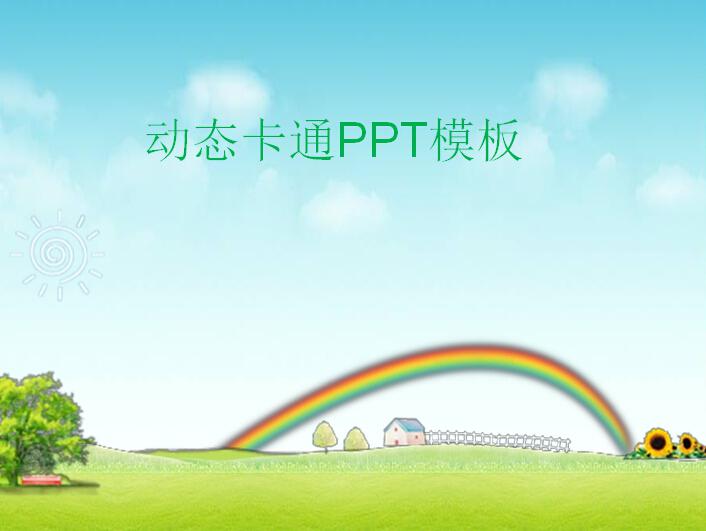 动态卡通PPT模板,PPT模板,素材免费下载插图