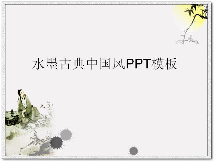 水墨古典中国风PPT模板,PPT模板,素材免费下载插图