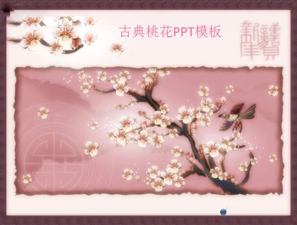 古典桃花PPT模板,PPT模板,素材免费下载插图