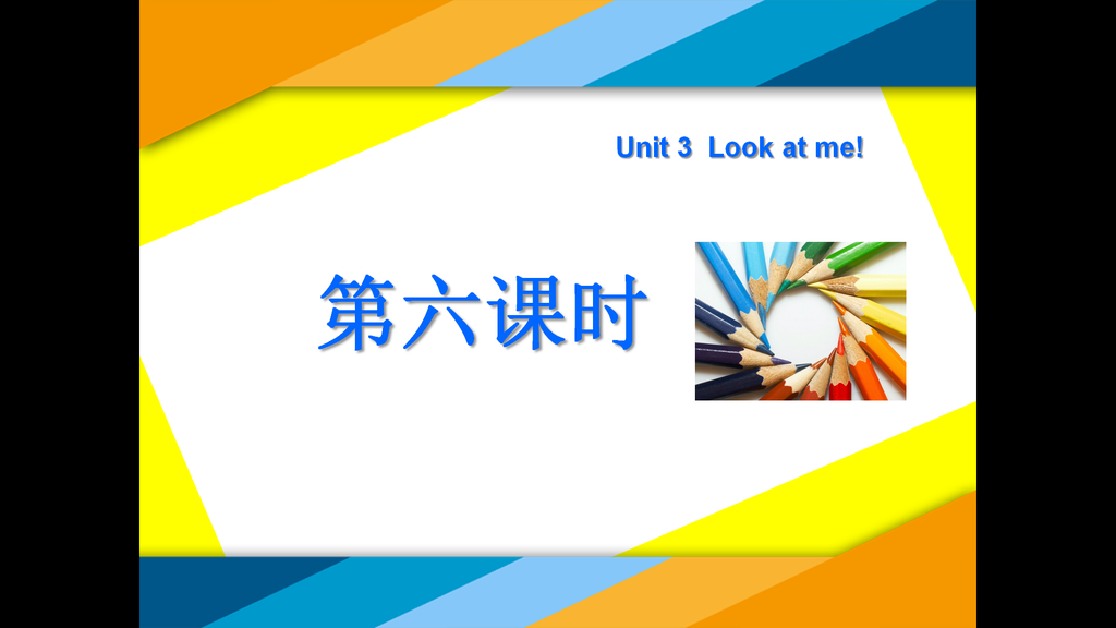 《Unit3 Look at me！》第六课时PPT课件,PPT模板,素材免费下载插图