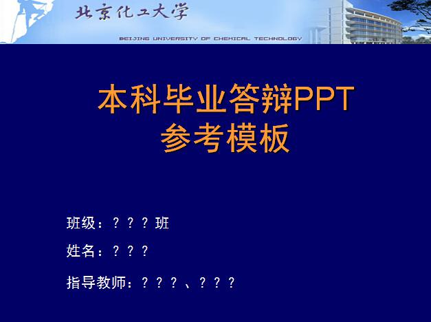 本科毕业答辩PPT参考模板,PPT模板,素材免费下载插图