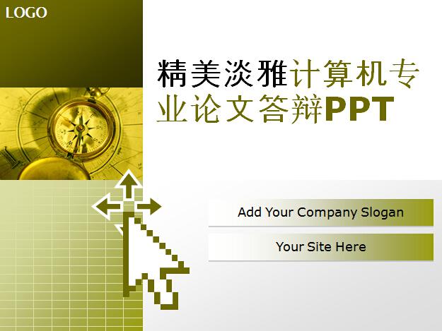 精美淡雅计算机专业论文答辩PPT,PPT模板,素材免费下载插图