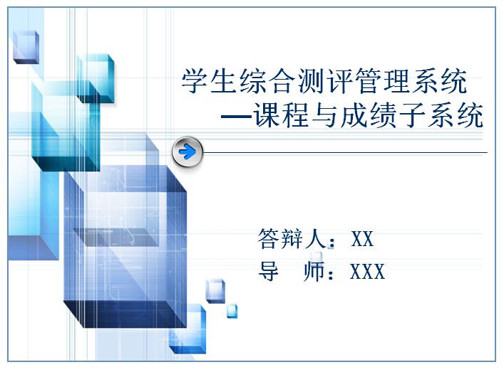 成绩管理系统毕业论文答辩PPT,PPT模板,素材免费下载插图