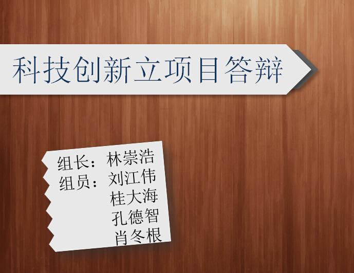 科技创新立项目答辩,PPT模板,素材免费下载插图