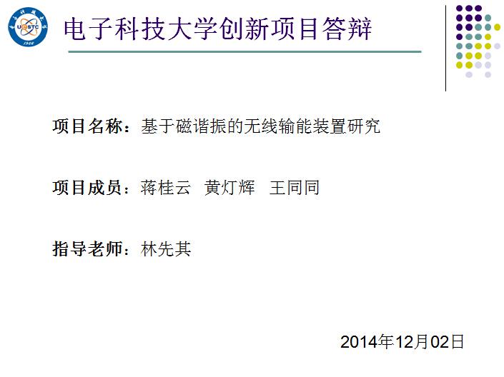 电子科技大学创新项目答辩,PPT模板,素材免费下载插图