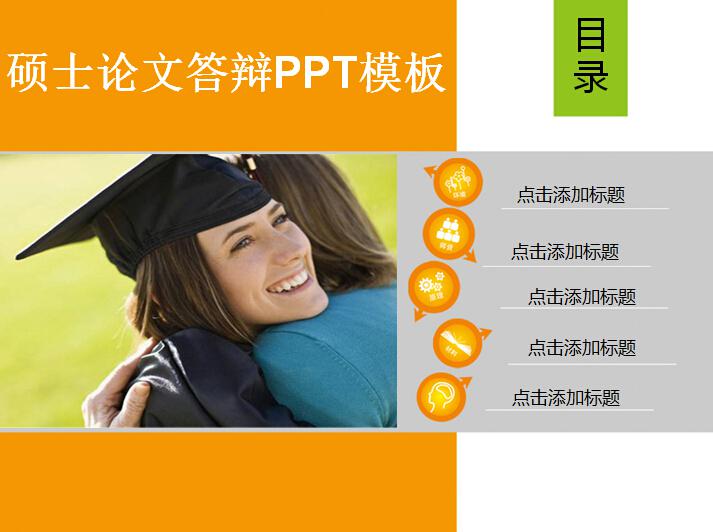 硕士论文答辩ppt模板,PPT模板,素材免费下载插图