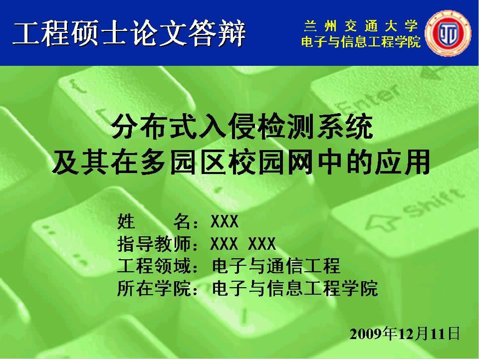 工程硕士论文答辩PPT模板,PPT模板,素材免费下载插图