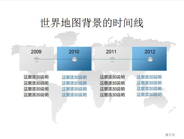 9套时间线ppt图表素材,PPT模板,素材免费下载插图(1)