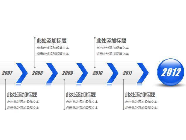 4套精选时间轴流程图表打包下载,PPT模板,素材免费下载插图(3)