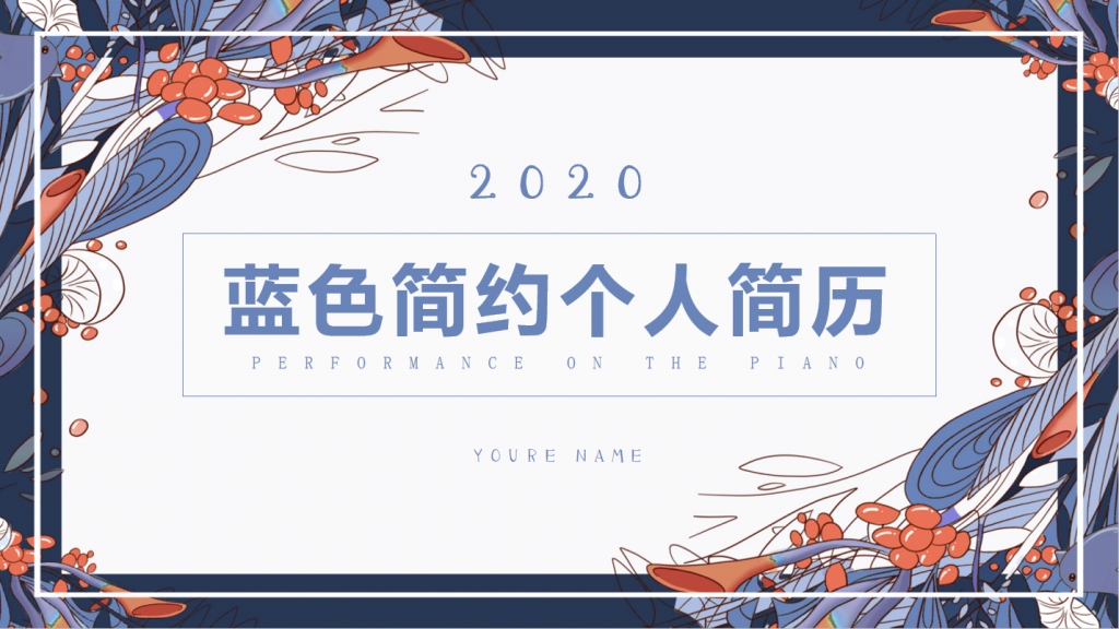 2020蓝色简约个人简历PPT模板,PPT模板,素材免费下载插图