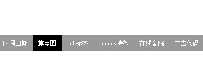 易于使用的jquery点击焦点固定背景导航插图