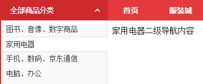 懒人模仿京东商城左侧二层导航插图