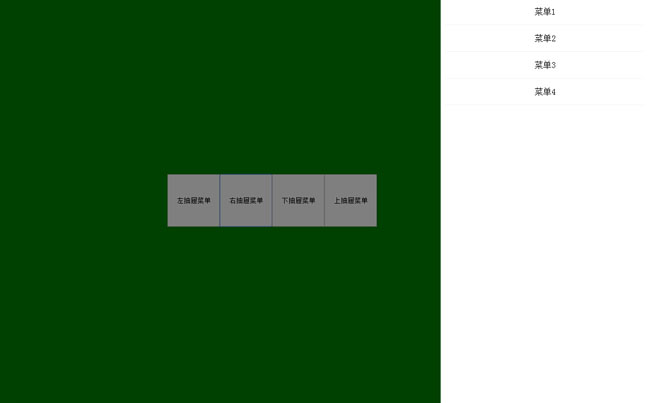 html5手机的移动终端上下左右滑出菜单代码插图