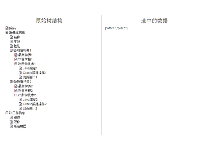 jQuery树结构菜单选择器代码插图