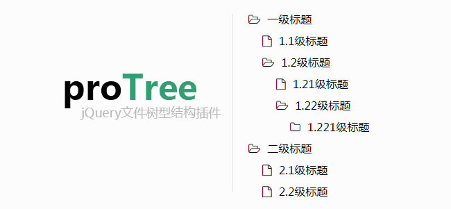 jQuery文件树菜单插件专业树插图