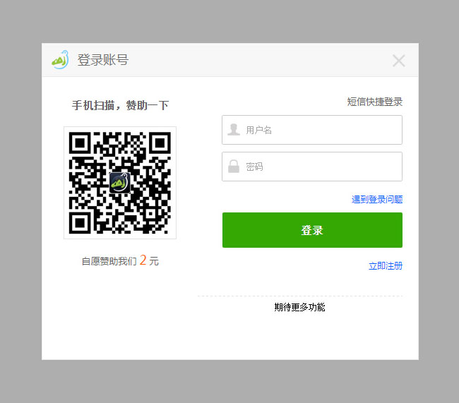 jQuery点击弹出仿百度登录窗口代码插图