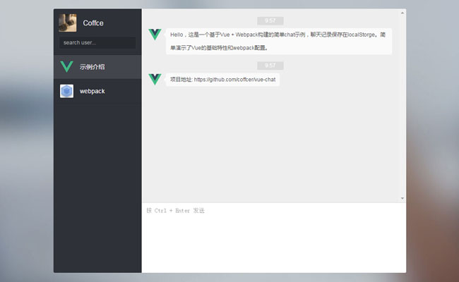 vue框架编写的仿电脑端微信聊天窗口代码插图
