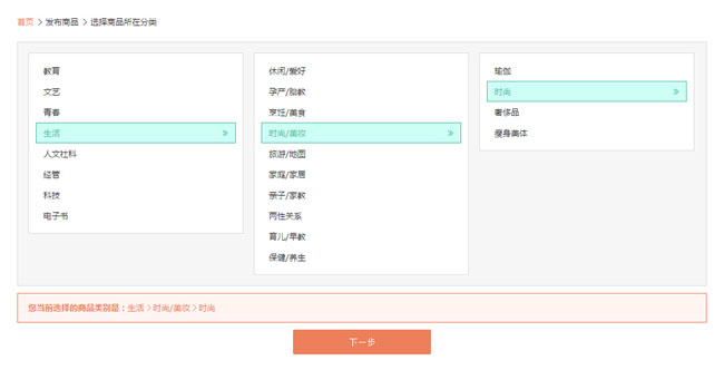 jQuery仿淘宝商品发布选择分类代码插图