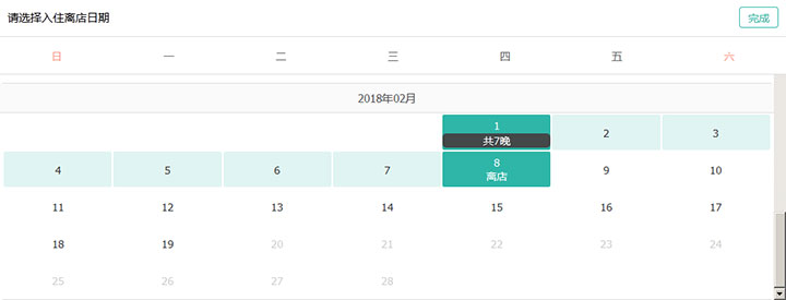 jQuery手机端仿美团酒店预订日期选择插件插图