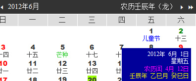 又一款很不错的万年历查询插图