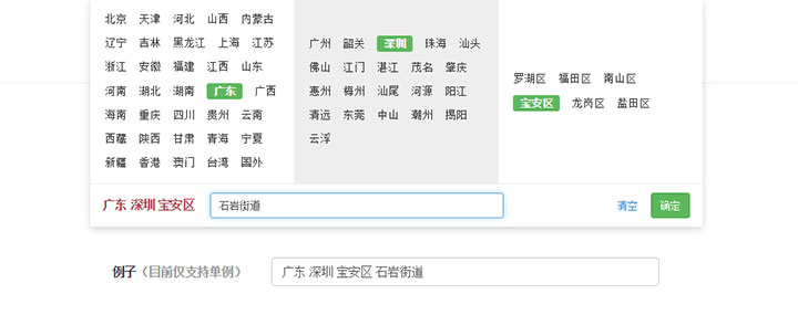 Angularjs输入框弹出城市地区联动选择代码插图