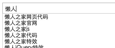jQuery模仿百度关键词下拉匹配效果插图