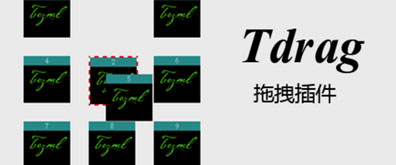 简单好用的jQuery插件——Tdrag.js可以任意拖拽di插图