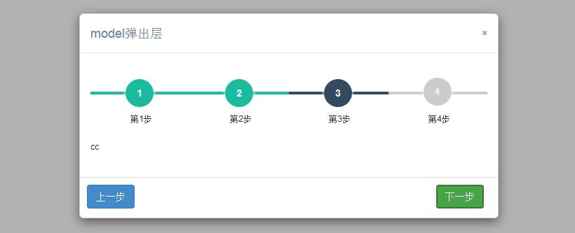 jQuery弹出遮罩层步骤流程表单代码插图