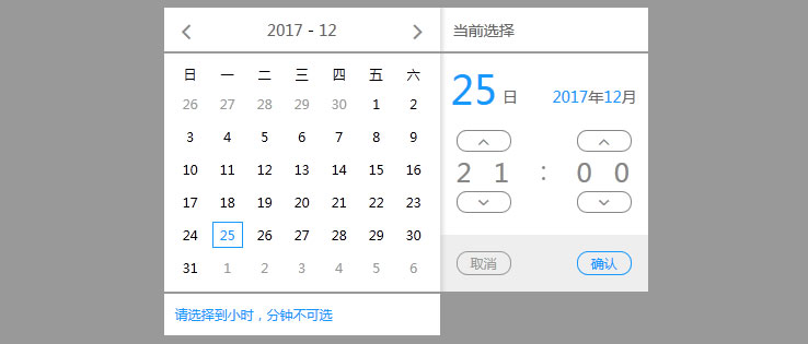 jQuery borainTimeChoice日期时间选择插件插图