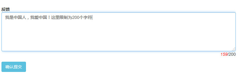 jQuery textarea文本框输入文字字数限制提示代码插图