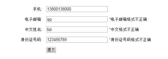 jQuery表单个人信息格式验证代码插图