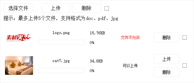 jQuery图片文件批量上传队列代码插图