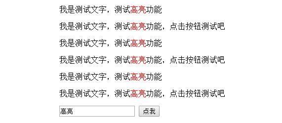 jQuery查找关键词文字高亮显示代码插图