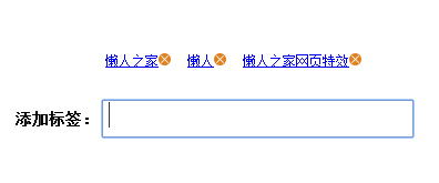 jquery输入框添加标签快捷方法插图