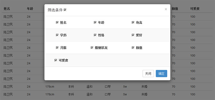 jQuery表格数据条件筛选代码插图