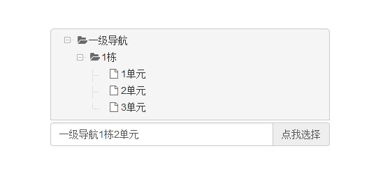 jQuery树形下拉列表选择框代码插图