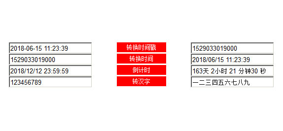 jQuery时间戳转换、倒计时、数字转汉字代码插图