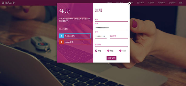 jQuery+Bootstrap弹出式注册登录等表单代码插图