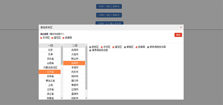 jQuery遮罩弹出地区二级和三级联动代码插图