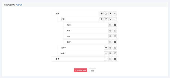 jQuery添加编辑产品分类菜单代码插图