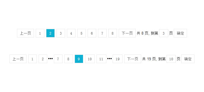 jQuery仿淘宝分页样式插件插图