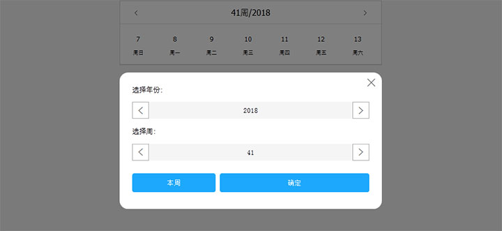 jQuery简单的周日历选择插件插图