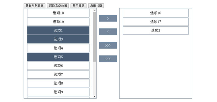 jQuery双向列表左右移动选择框代码插图