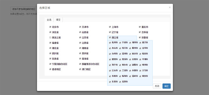 jQuery点击遮罩弹出多城市地区选择代码插图