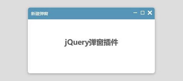 jQuery可拖拽放大缩小关闭的网页弹窗插件插图